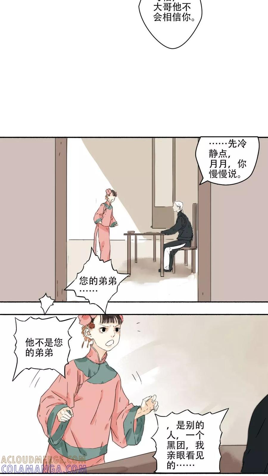 第13话-墨斗线-可米酷（第9张）