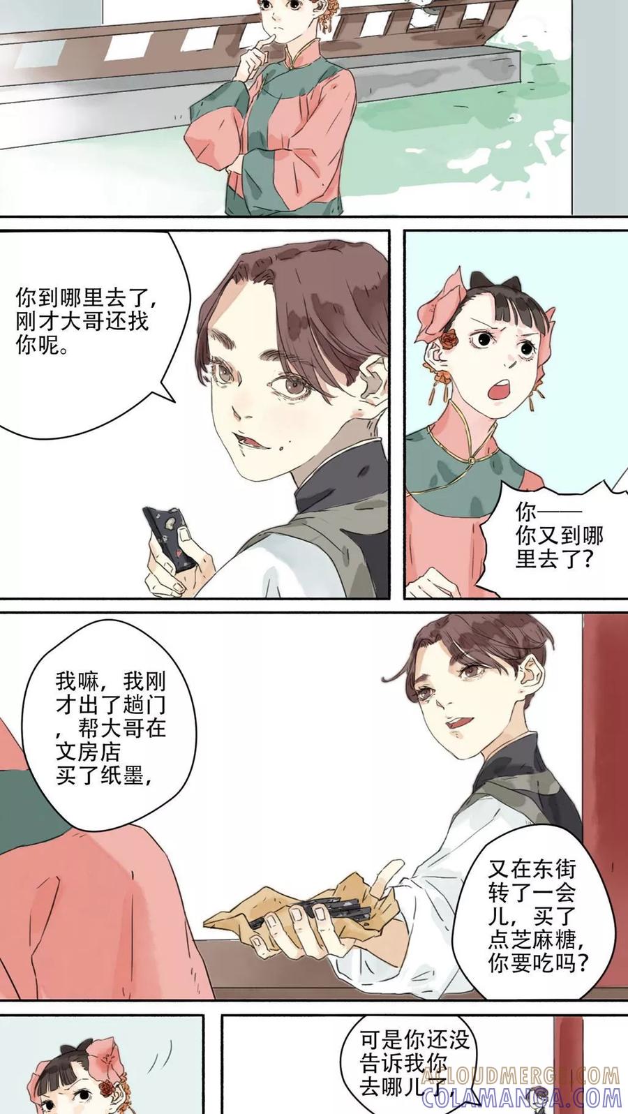 第13话-墨斗线-可米酷（第6张）