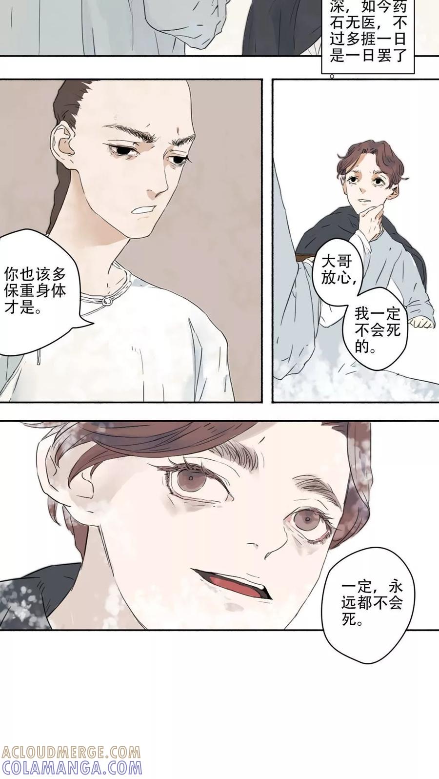第13话-墨斗线-可米酷（第3张）