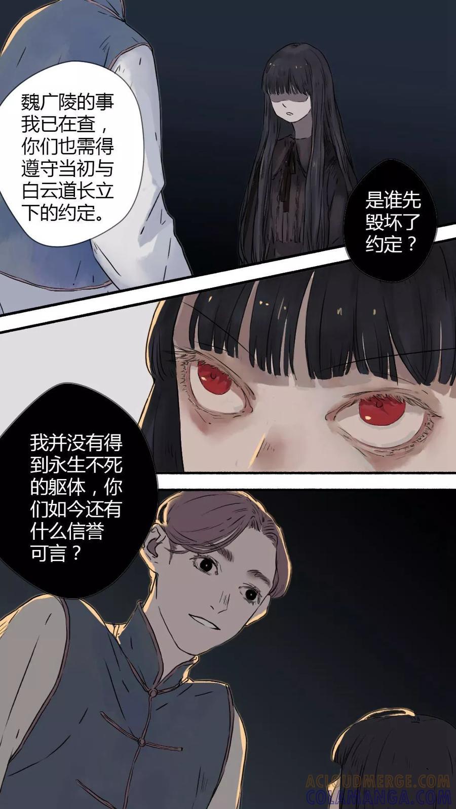 第14话-墨斗线-可米酷（第8张）