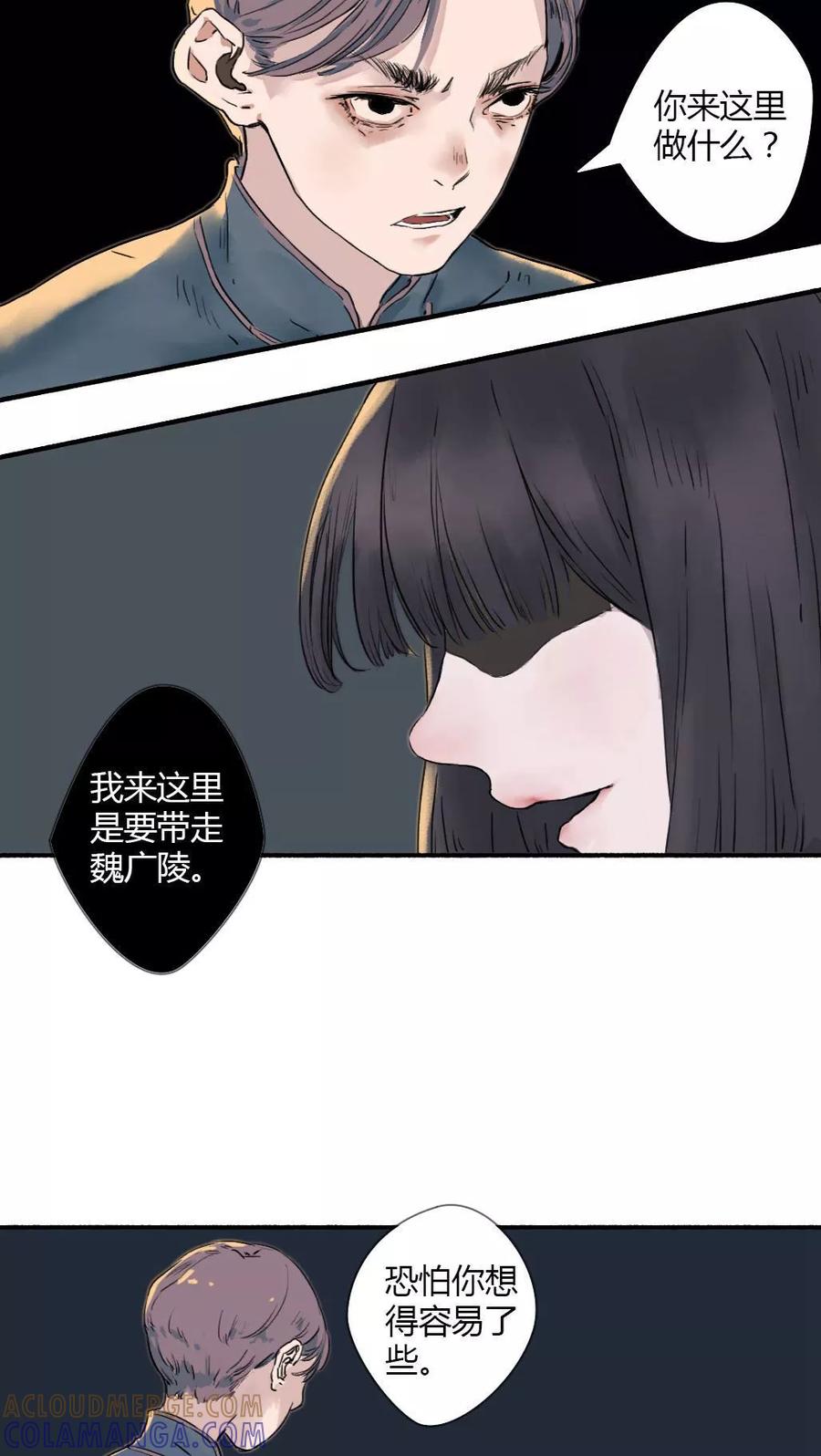 第14话-墨斗线-可米酷（第7张）