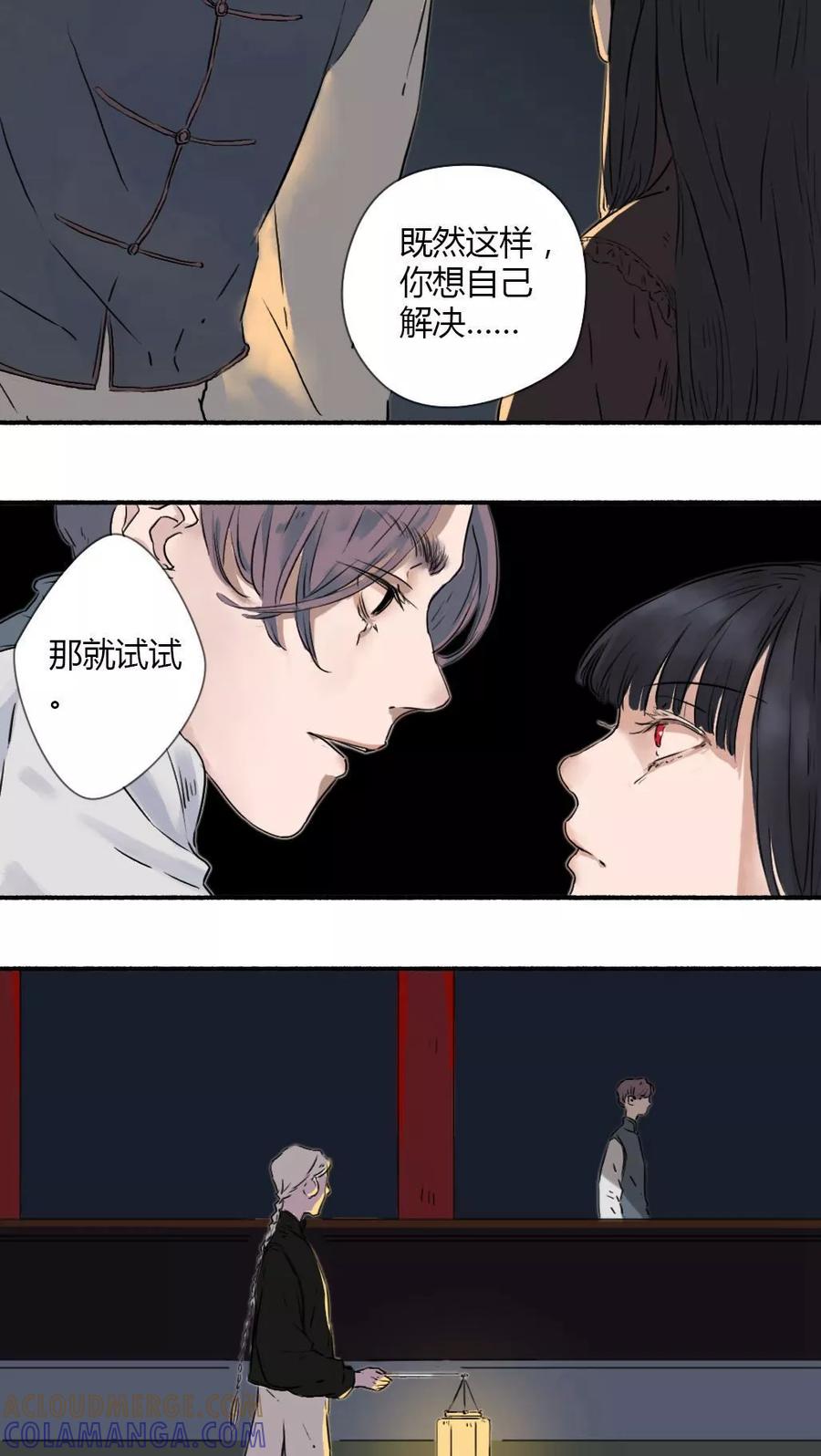 第14话-墨斗线-可米酷（第9张）