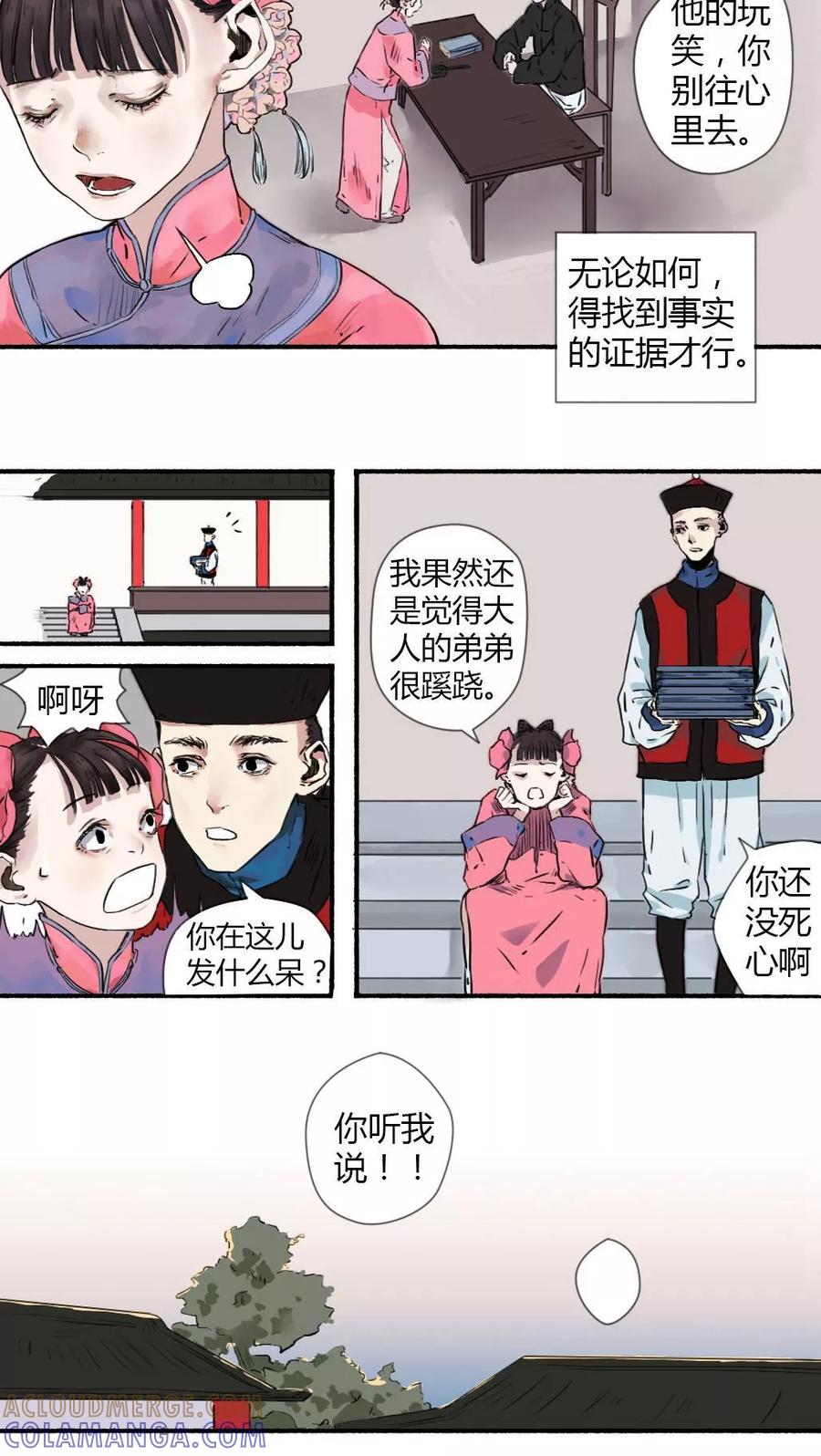 第14话-墨斗线-可米酷（第2张）