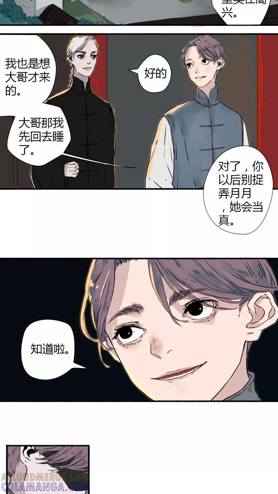 第14话-墨斗线-可米酷（第5张）