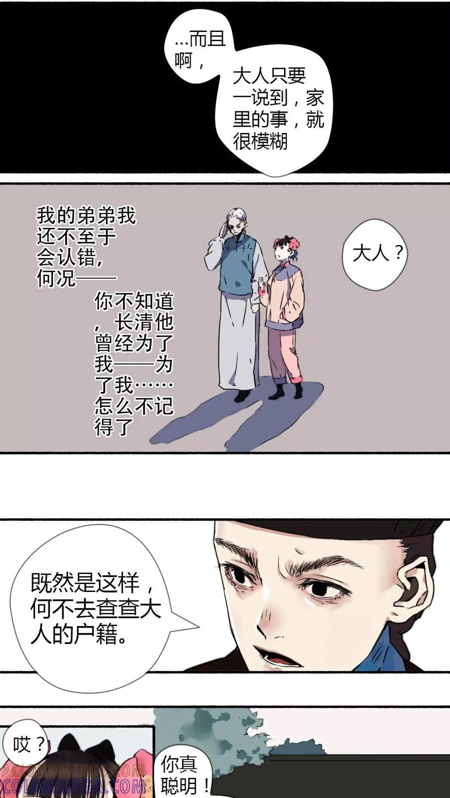 第14话-墨斗线-可米酷（第3张）