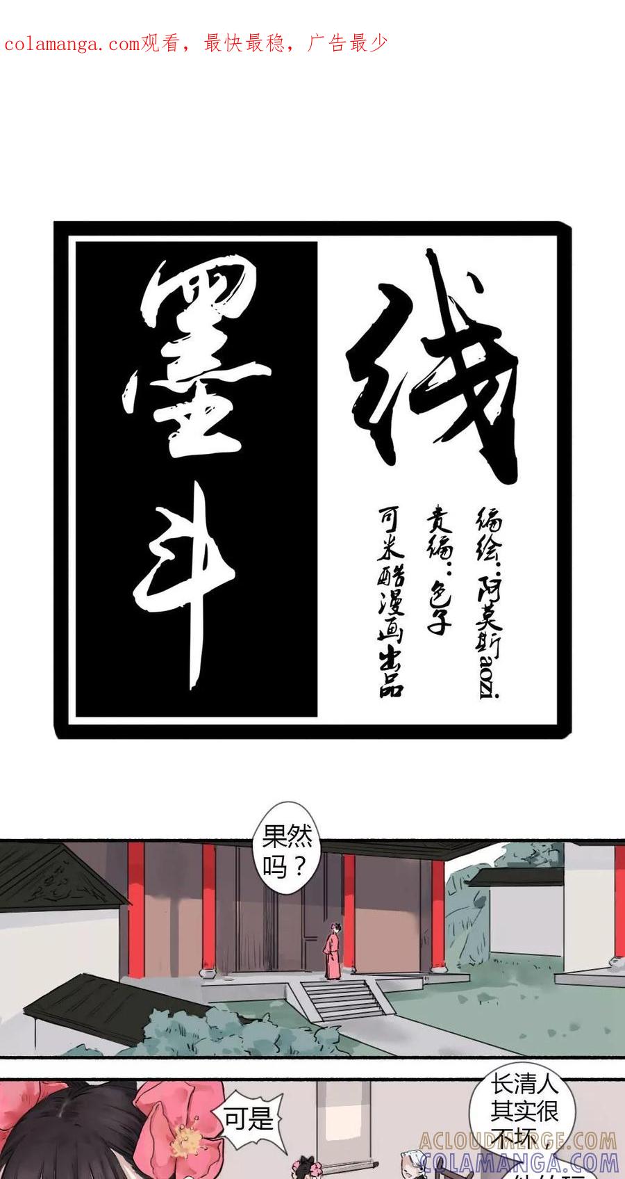 第14话-墨斗线-可米酷（第1张）