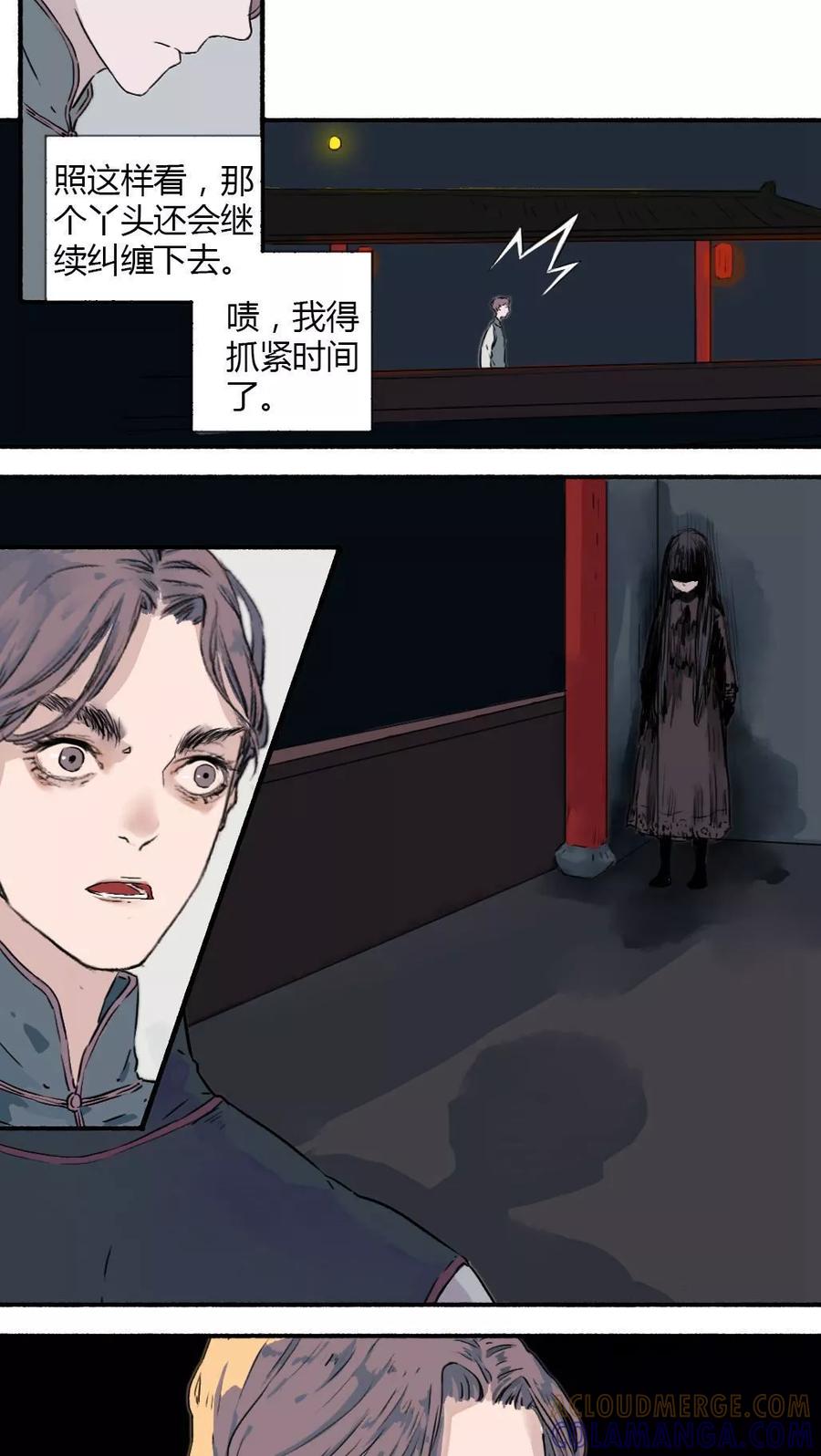 第14话-墨斗线-可米酷（第6张）