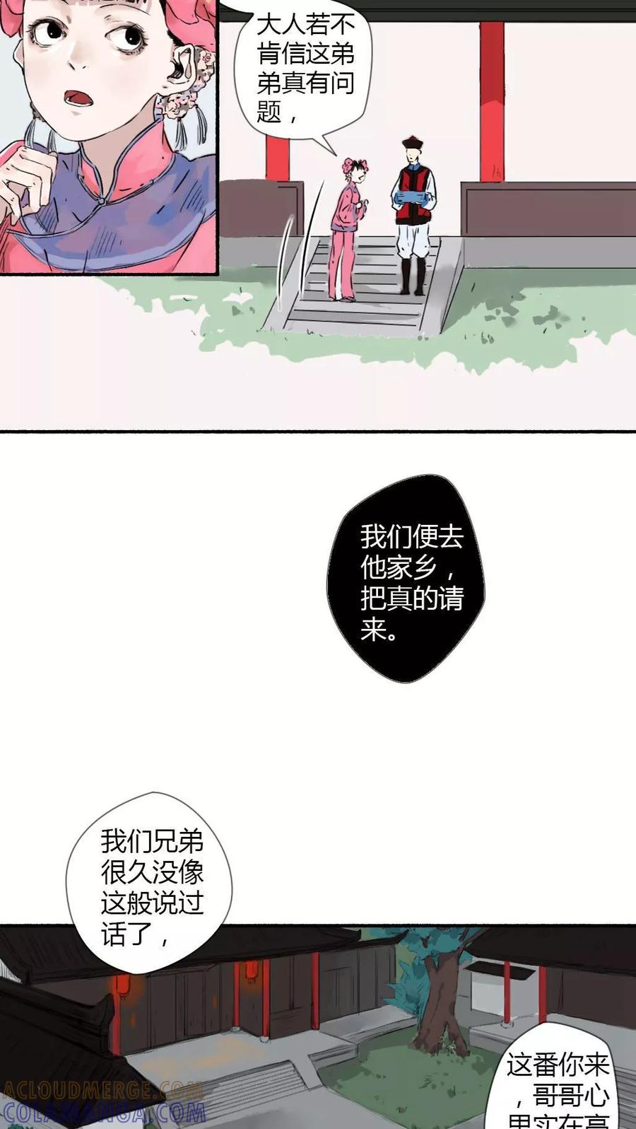 第14话-墨斗线-可米酷（第4张）