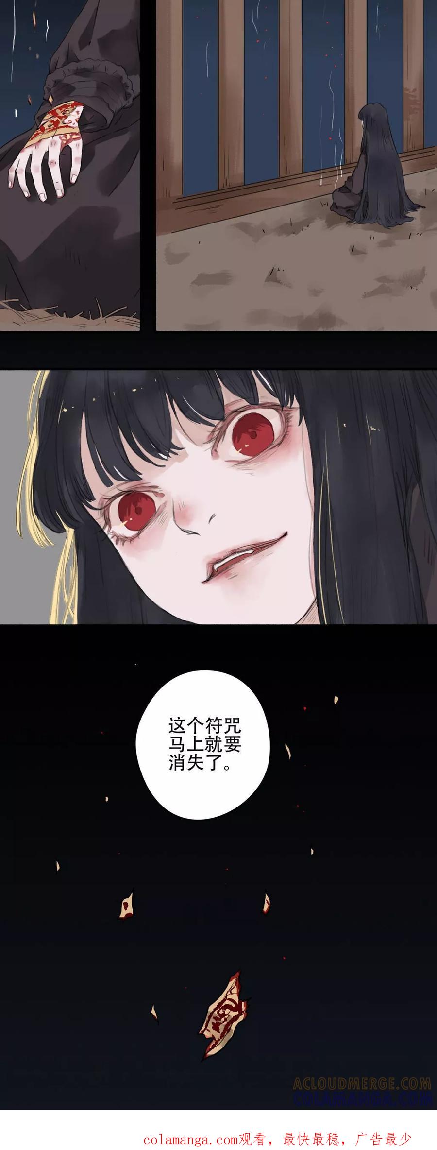 第15话-墨斗线-可米酷（第13张）