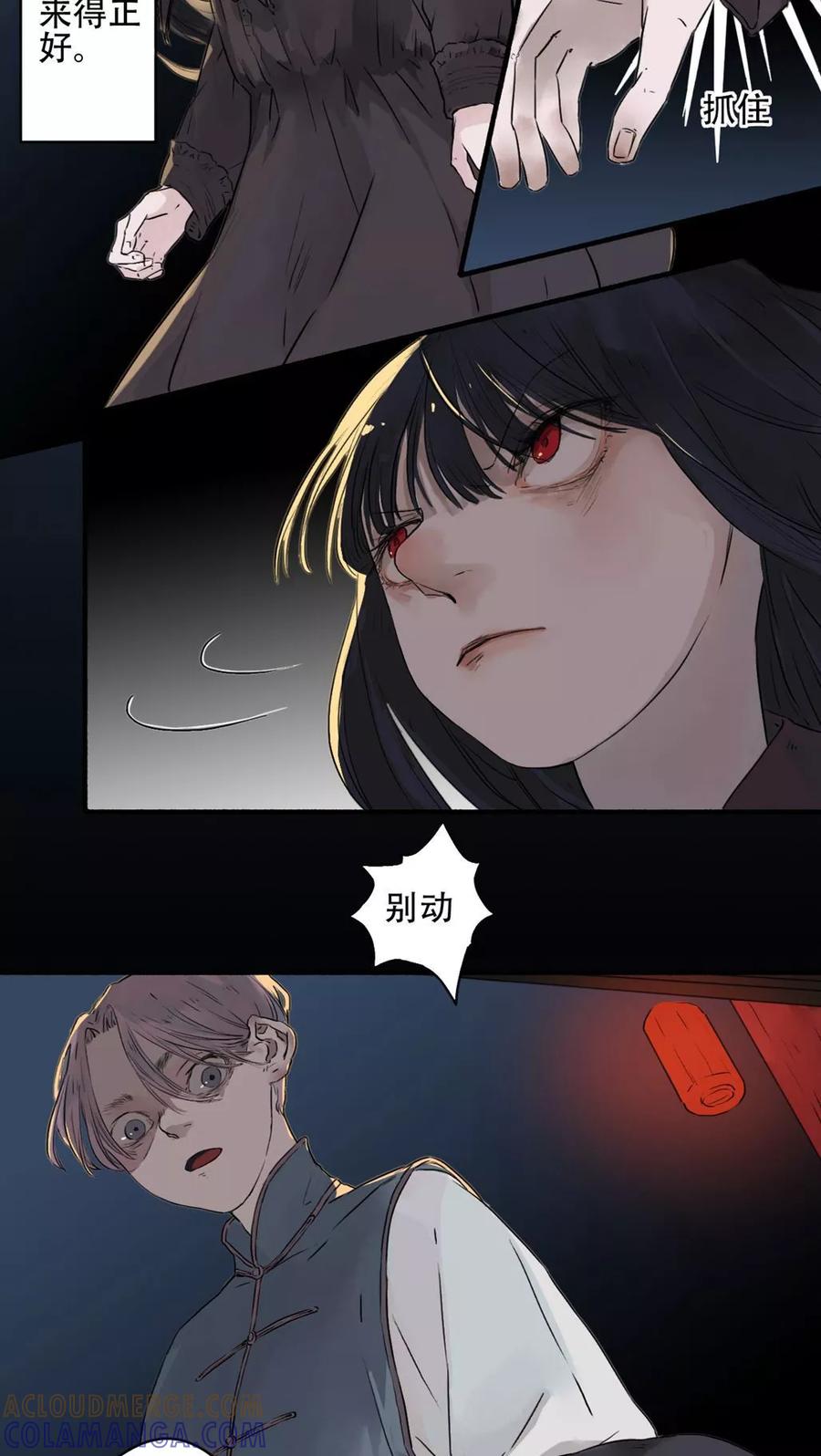 第15话-墨斗线-可米酷（第3张）