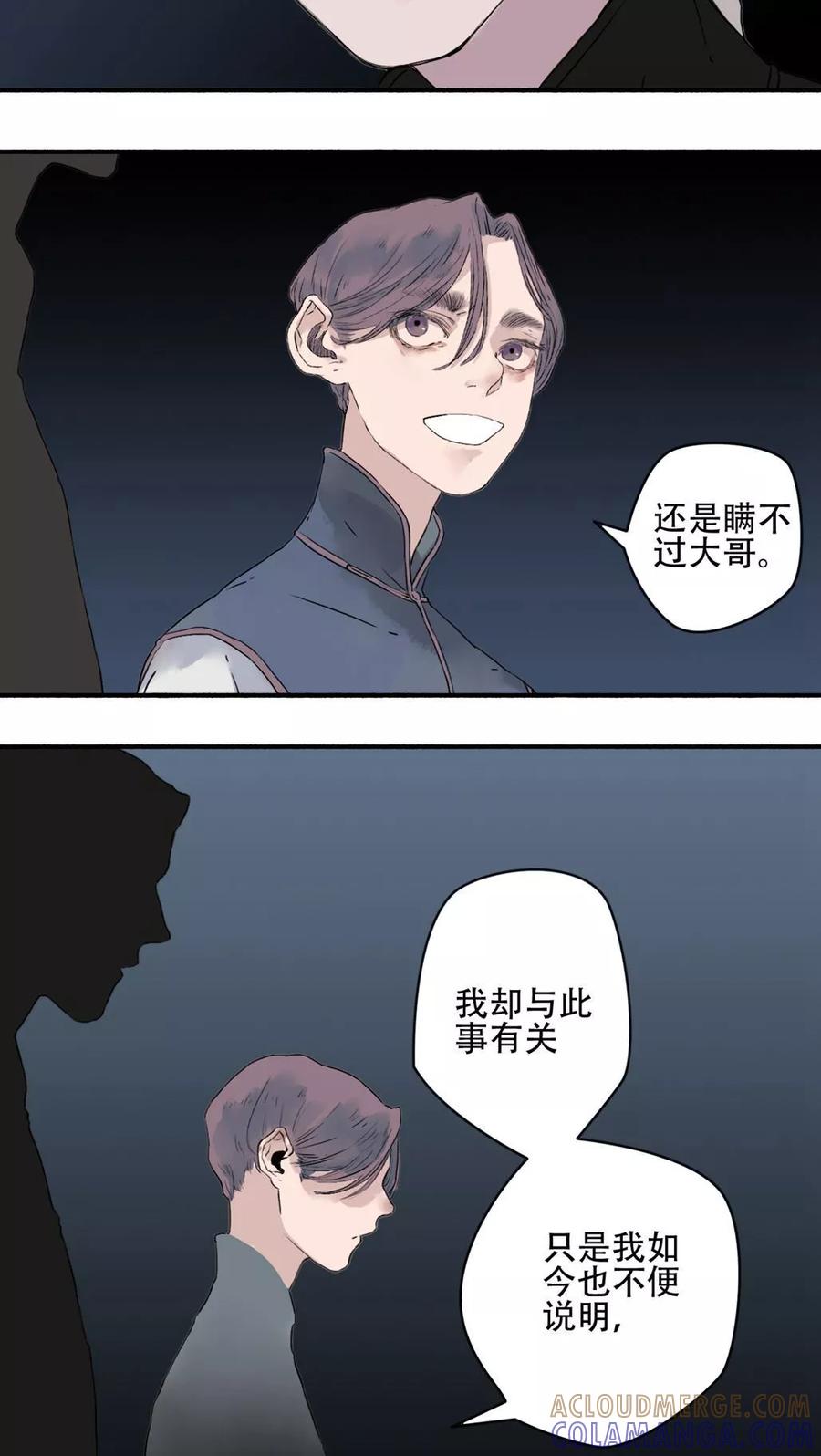 第15话-墨斗线-可米酷（第10张）