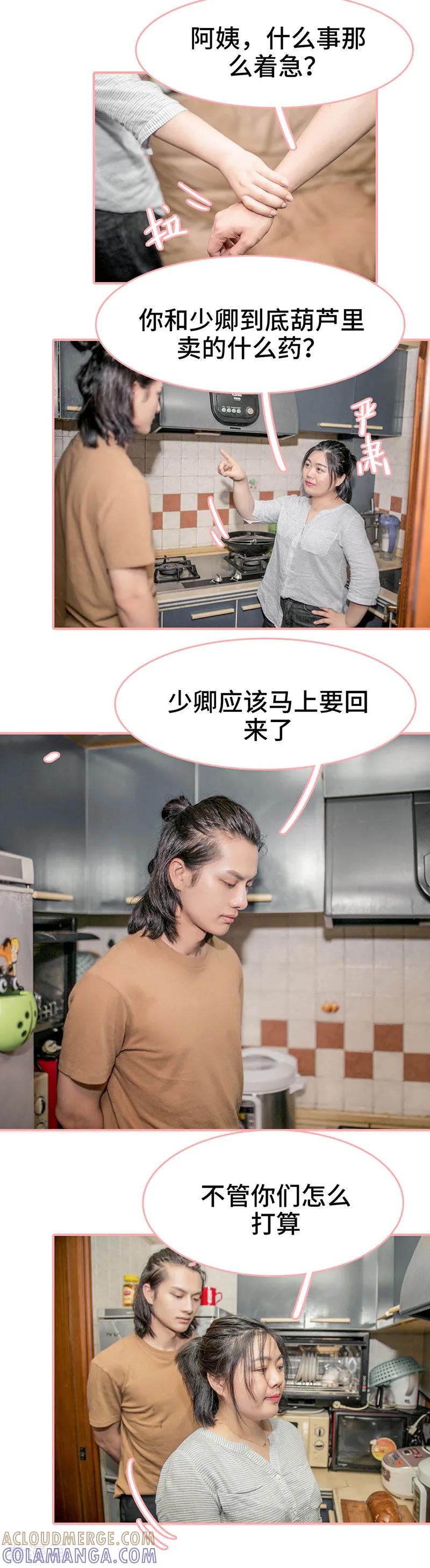 第15话-先生抱歉，我已婚丧偶-剧能玩（第5张）