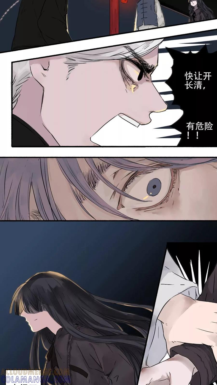 第15话-墨斗线-可米酷（第2张）
