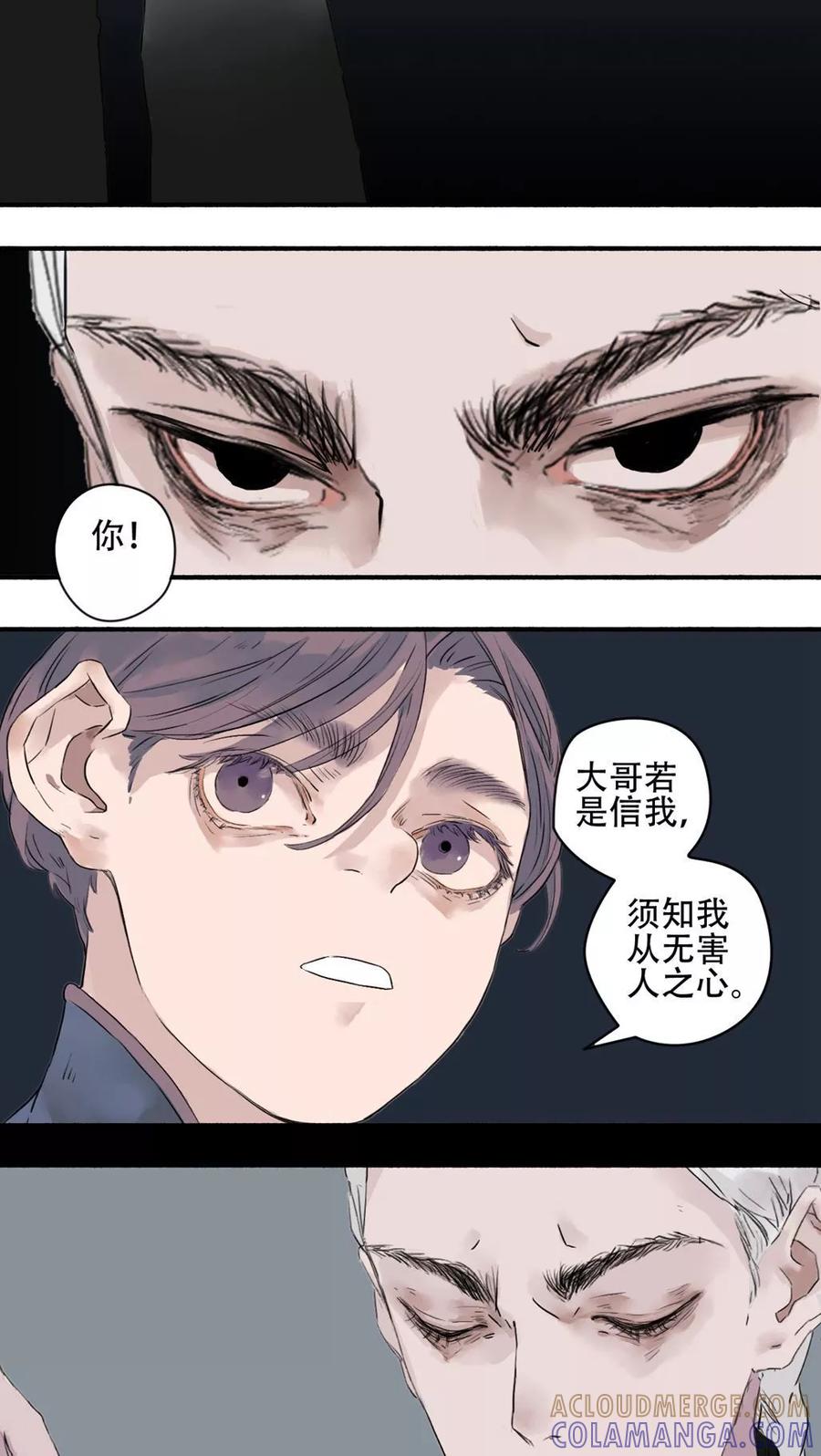 第15话-墨斗线-可米酷（第11张）
