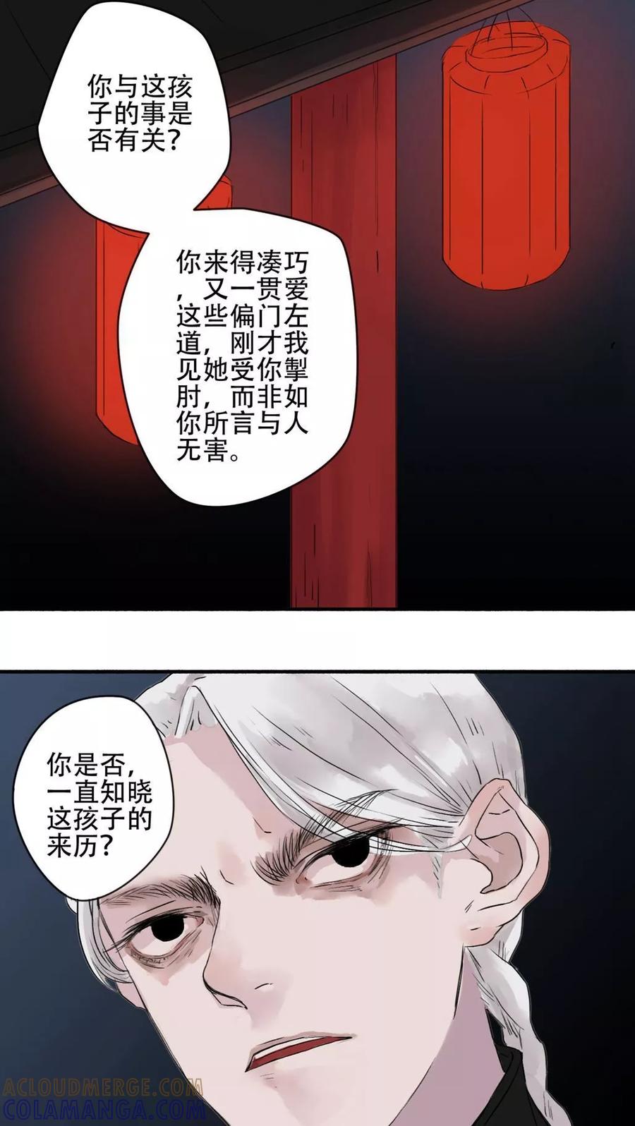 第15话-墨斗线-可米酷（第9张）