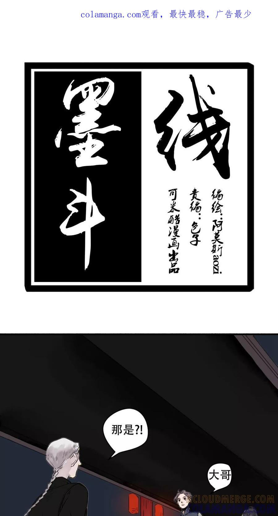 第15话-墨斗线-可米酷（第1张）