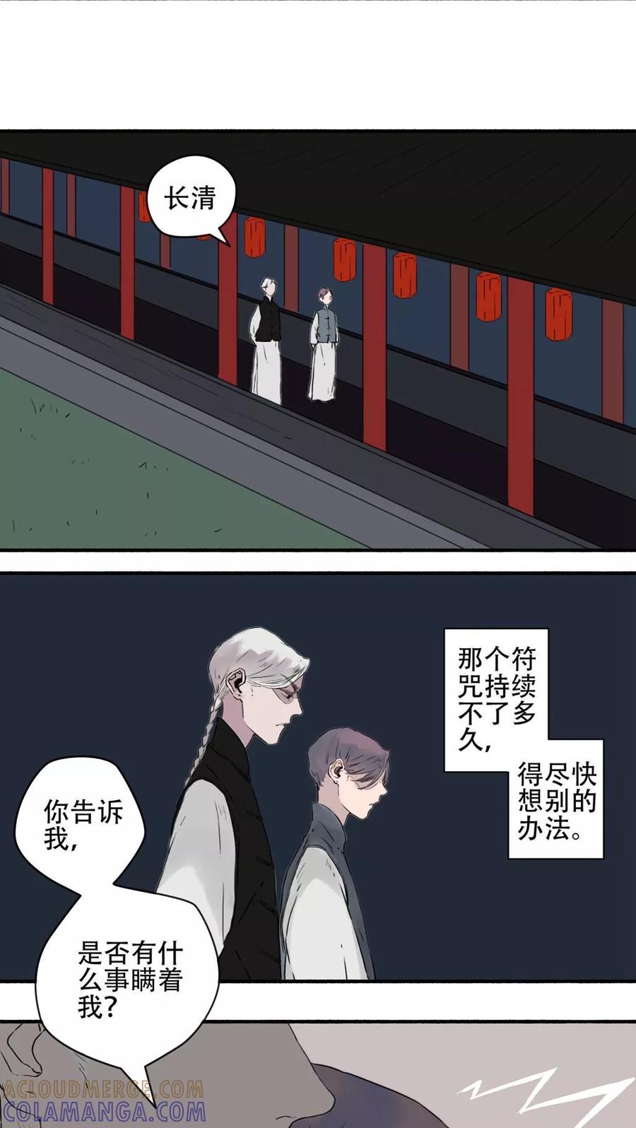 第15话-墨斗线-可米酷（第7张）