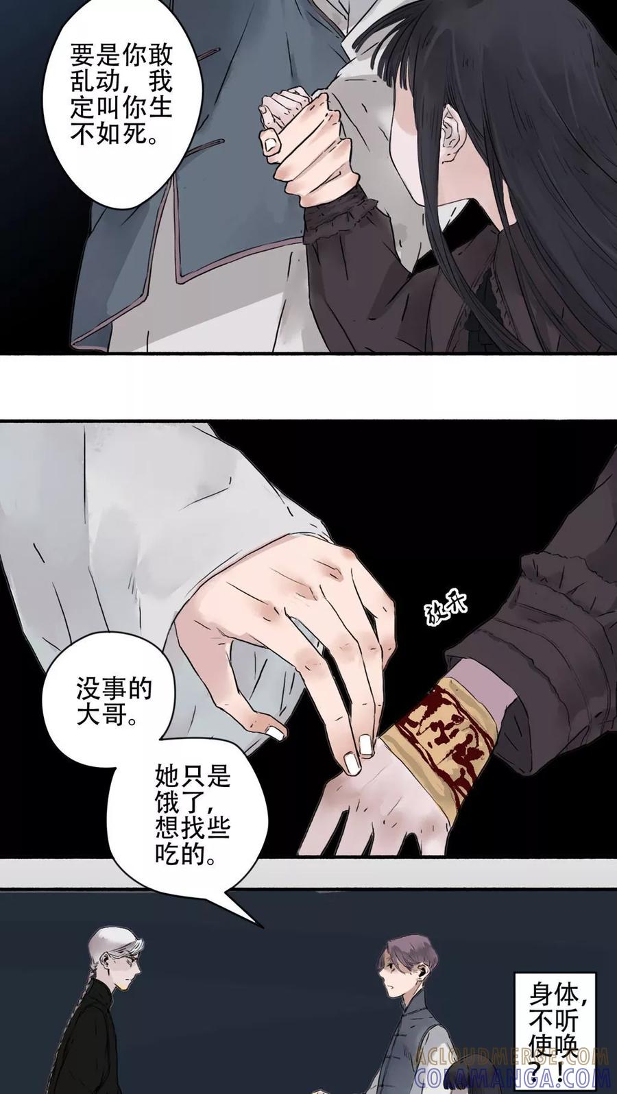 第15话-墨斗线-可米酷（第4张）
