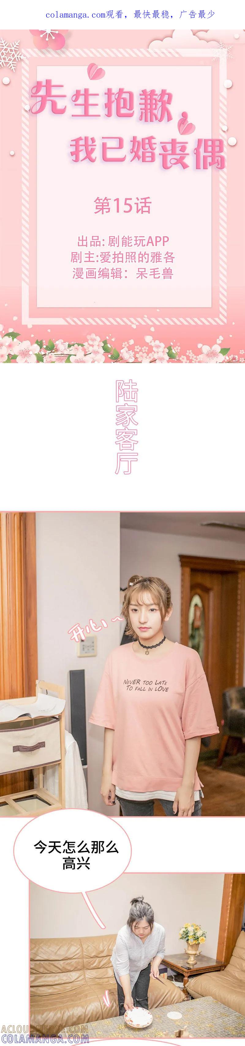 第15话-先生抱歉，我已婚丧偶-剧能玩（第1张）