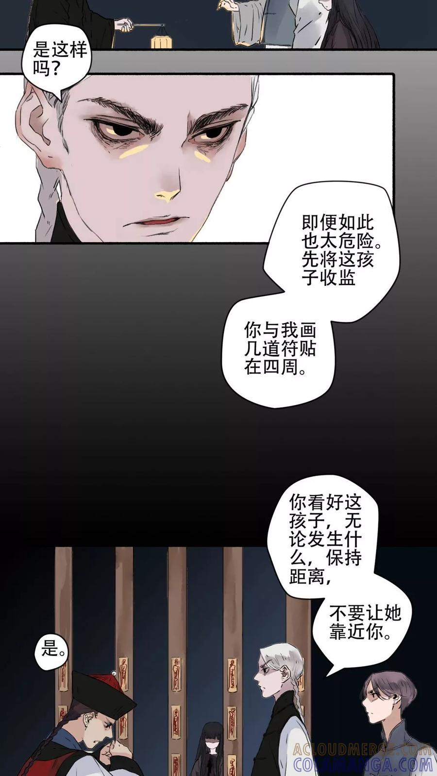 第15话-墨斗线-可米酷（第5张）