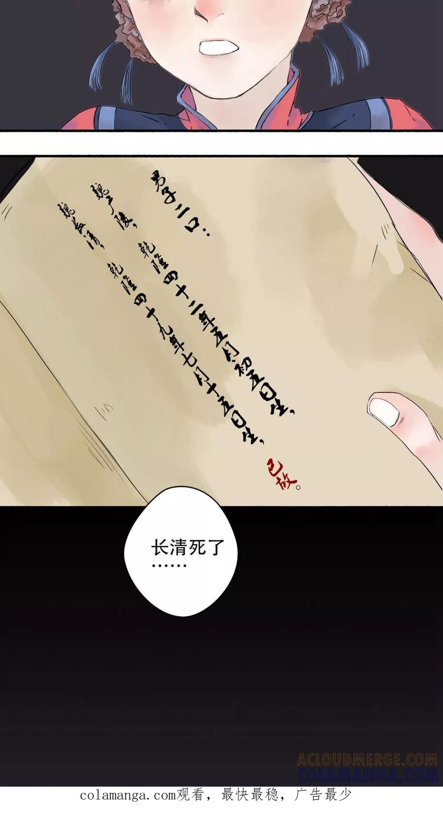 第16话-墨斗线-可米酷（第10张）