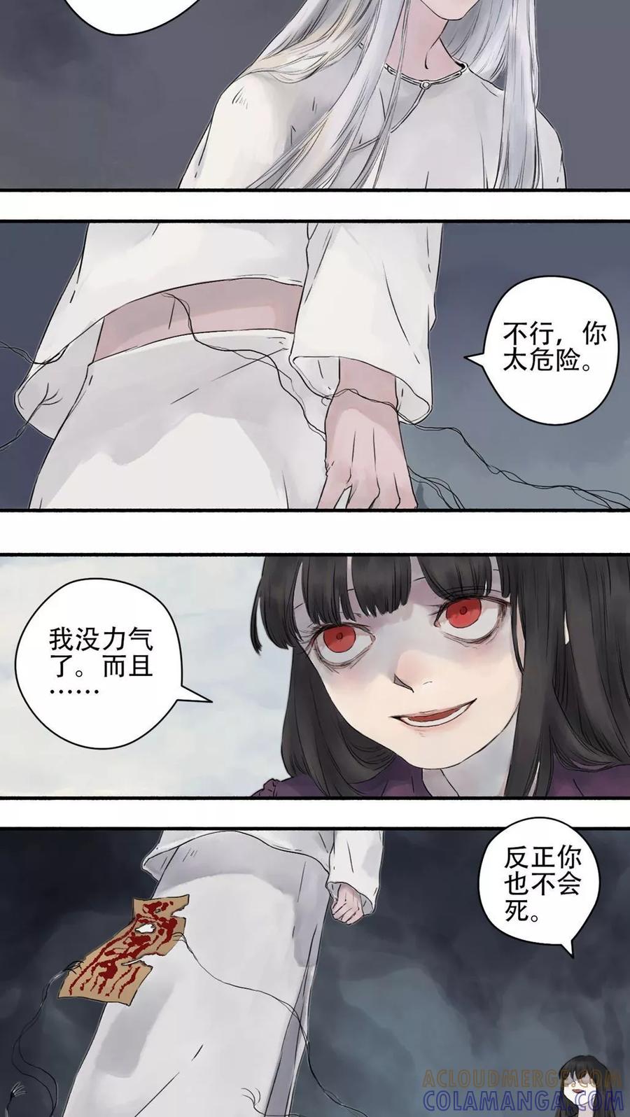 第16话-墨斗线-可米酷（第8张）