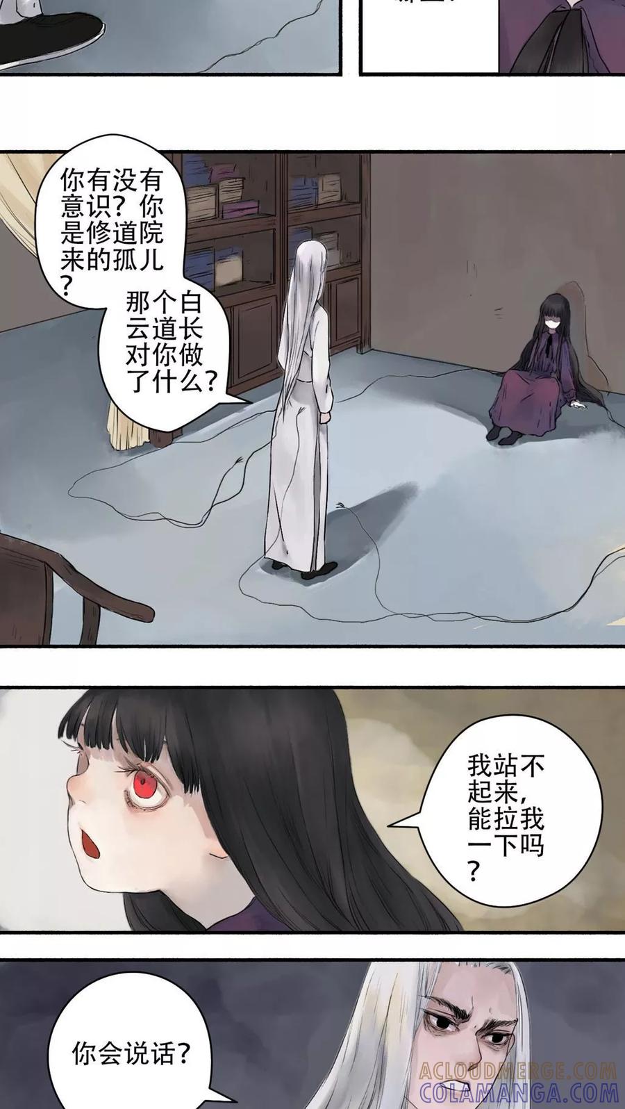 第16话-墨斗线-可米酷（第7张）