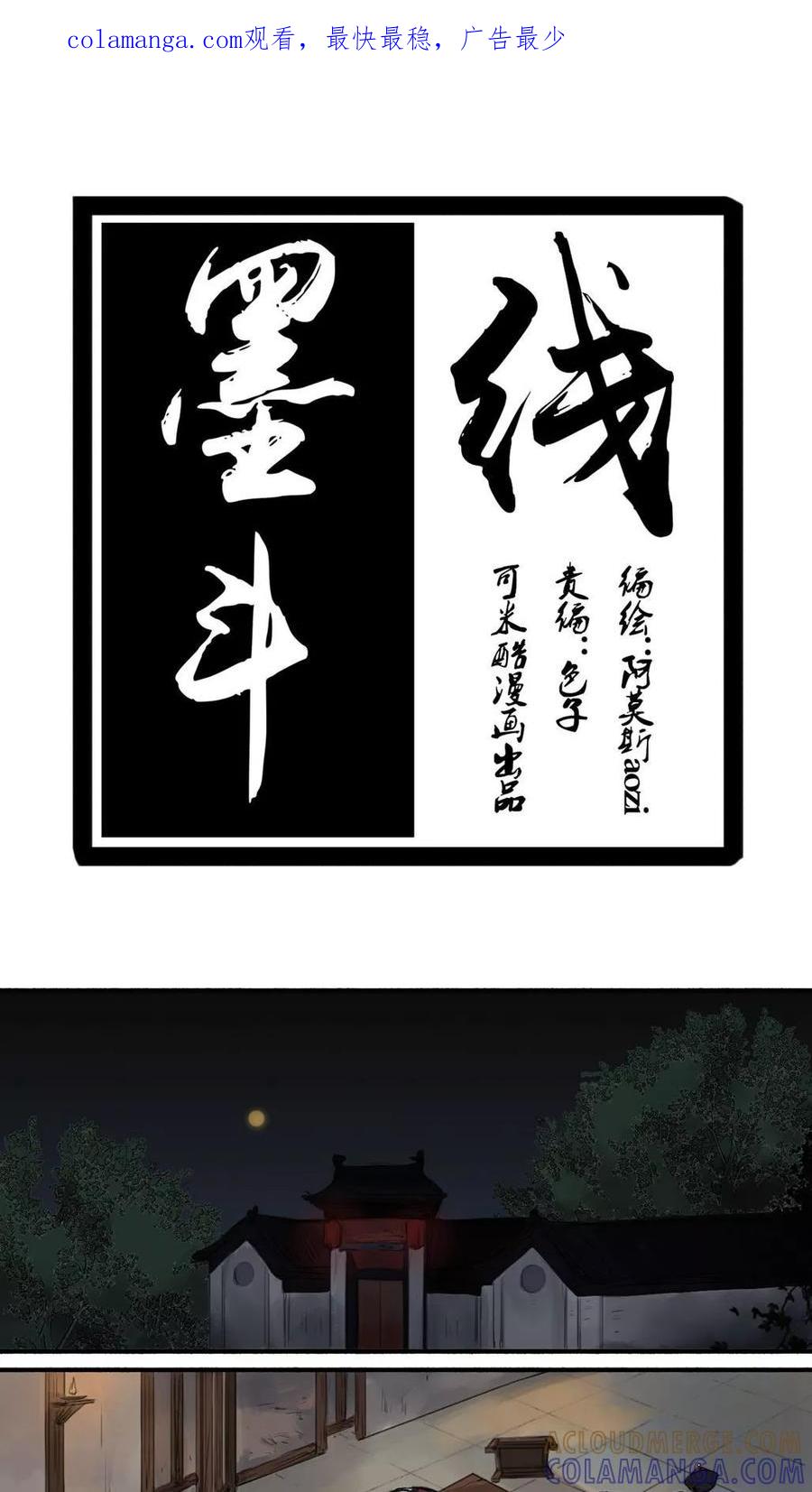 第16话-墨斗线-可米酷（第1张）