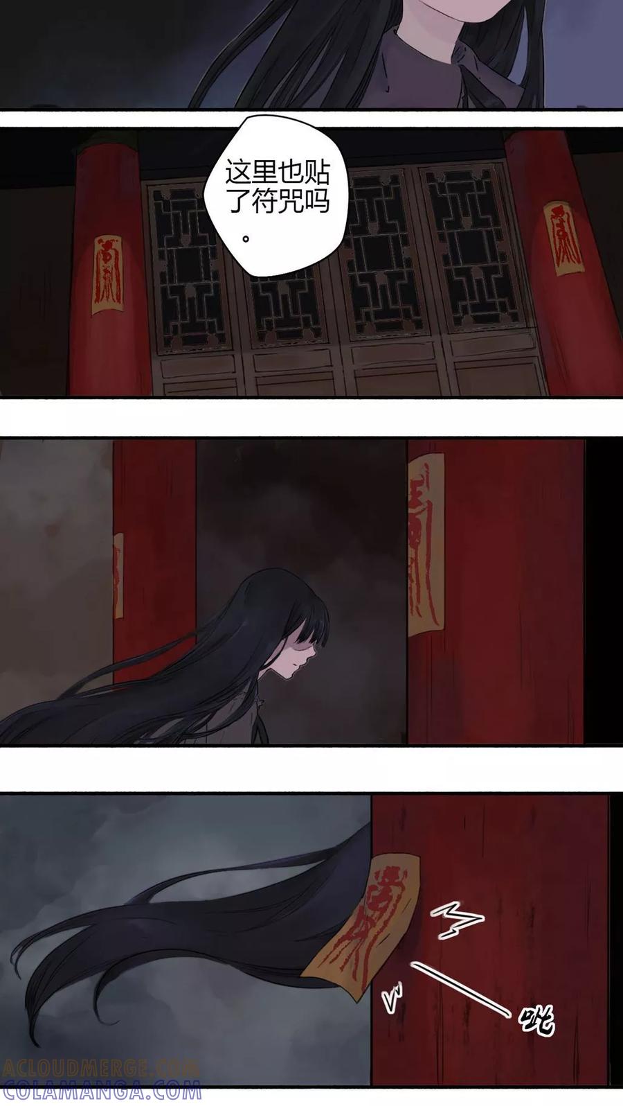 第16话-墨斗线-可米酷（第3张）
