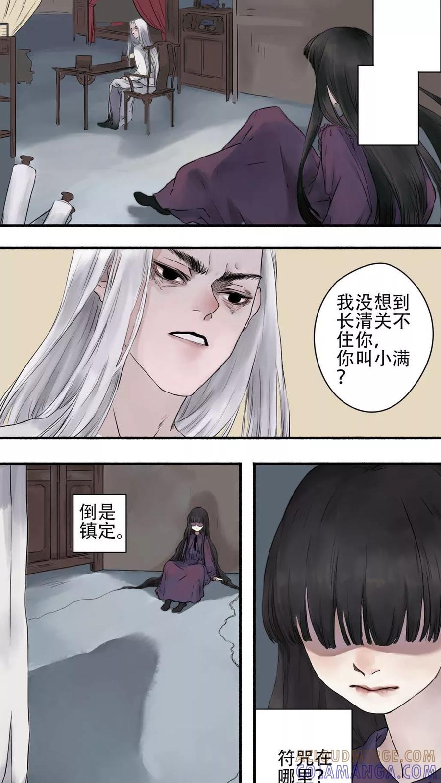 第16话-墨斗线-可米酷（第6张）