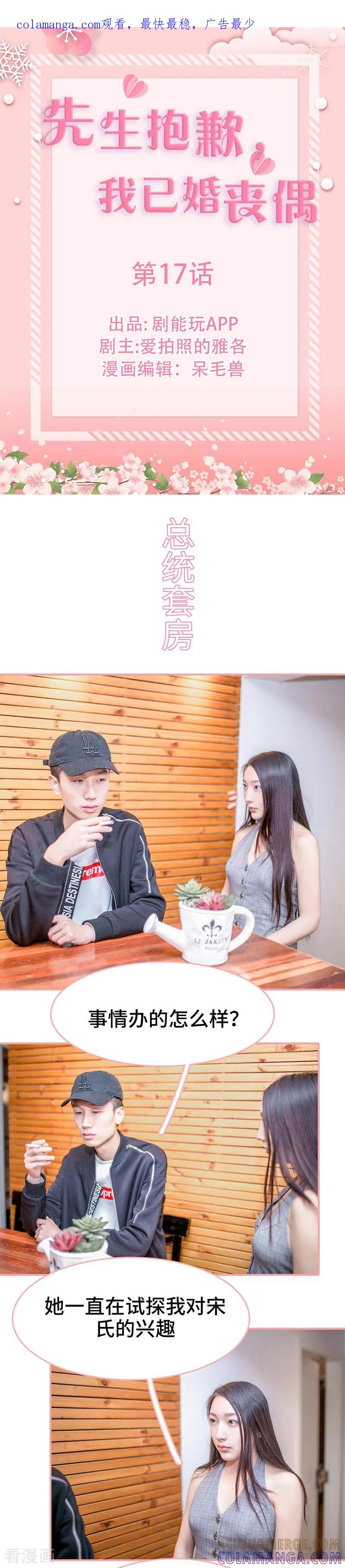 第17话-先生抱歉，我已婚丧偶-剧能玩（第1张）