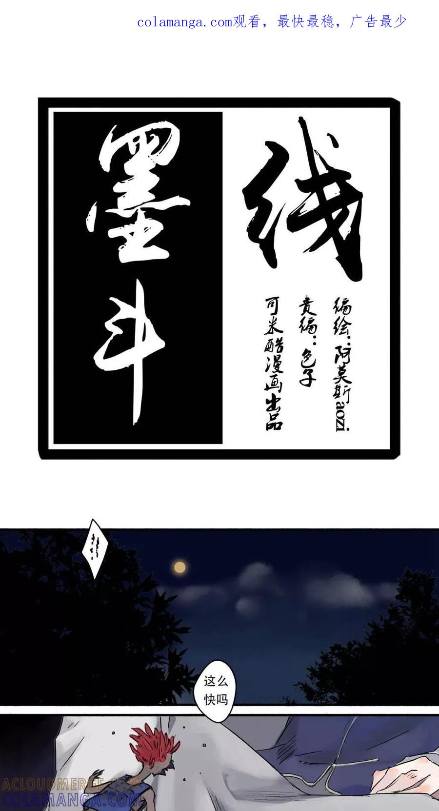 第17话-墨斗线-可米酷（第1张）