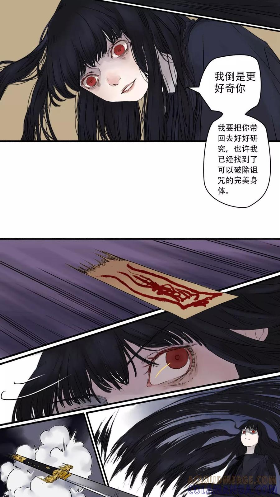 第17话-墨斗线-可米酷（第6张）