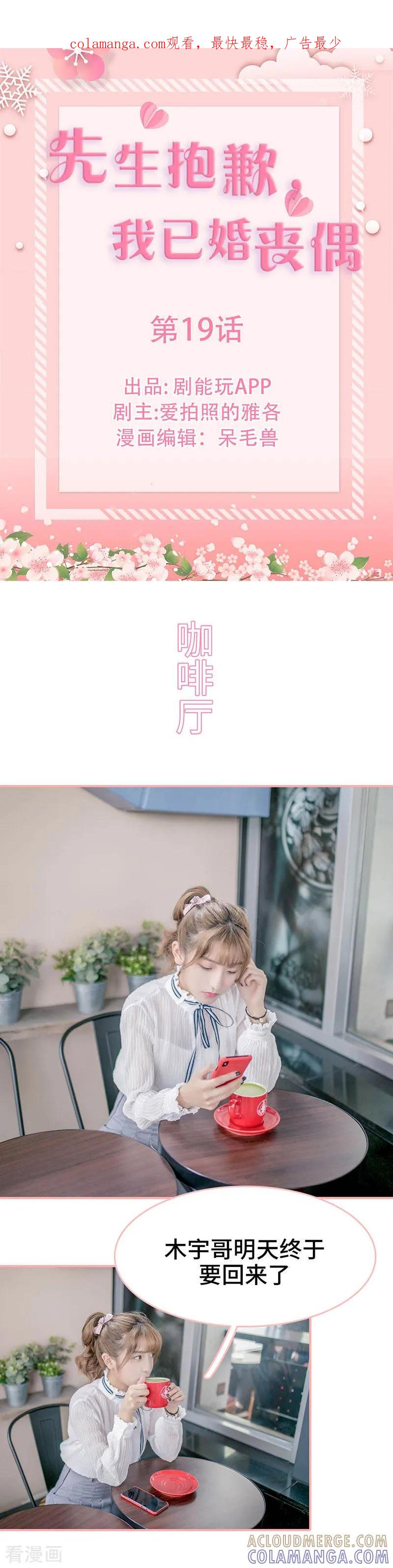 第19话-先生抱歉，我已婚丧偶-剧能玩（第1张）