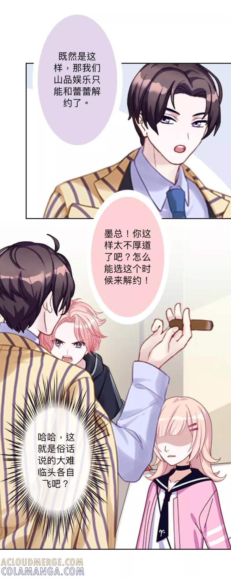 第2话是哪个混蛋想敲我一笔？-古板少爷超会撩-触漫（第5张）