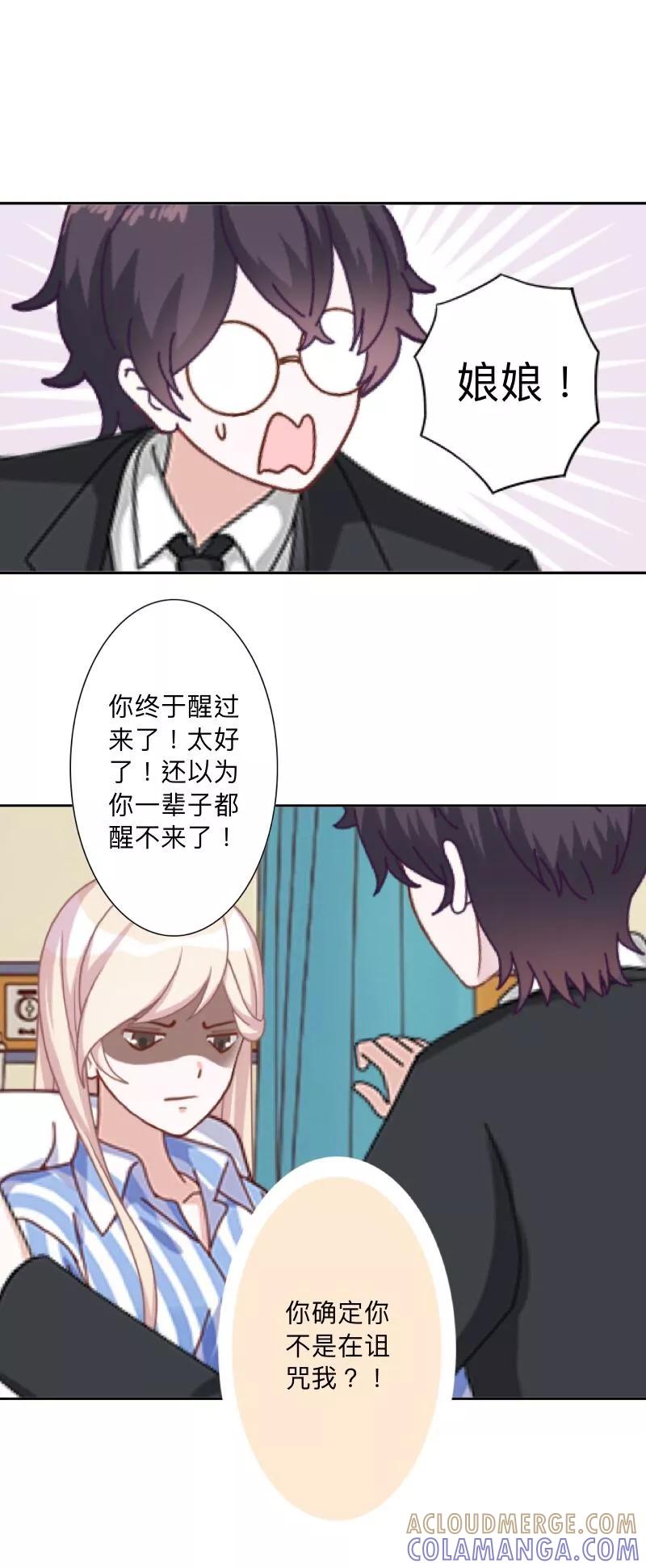 第2话是哪个混蛋想敲我一笔？-古板少爷超会撩-触漫（第15张）