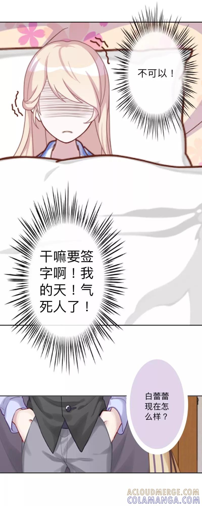 第2话是哪个混蛋想敲我一笔？-古板少爷超会撩-触漫（第3张）