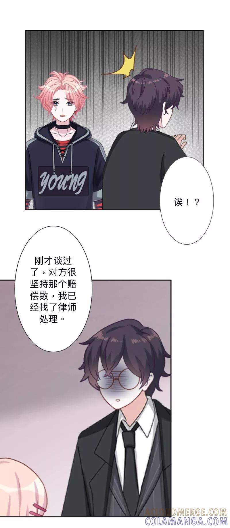 第2话是哪个混蛋想敲我一笔？-古板少爷超会撩-触漫（第17张）