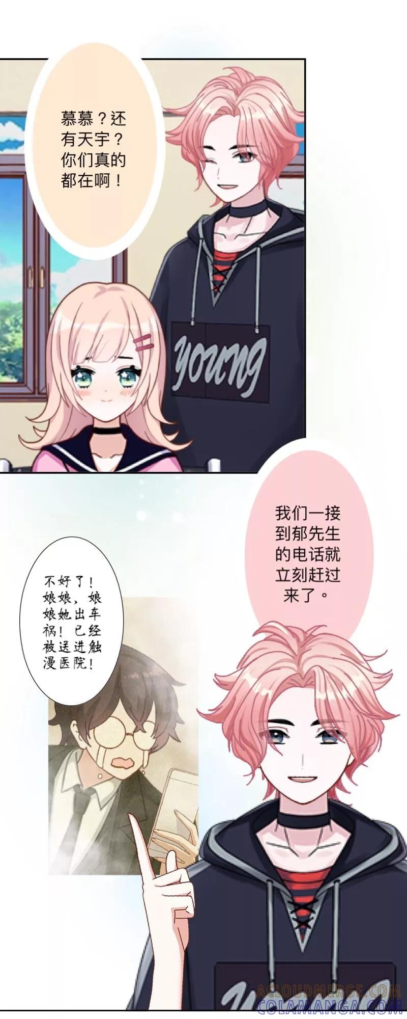 第2话是哪个混蛋想敲我一笔？-古板少爷超会撩-触漫（第11张）
