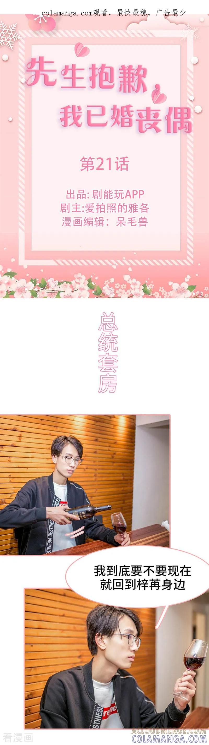 第21话-先生抱歉，我已婚丧偶-剧能玩（第1张）