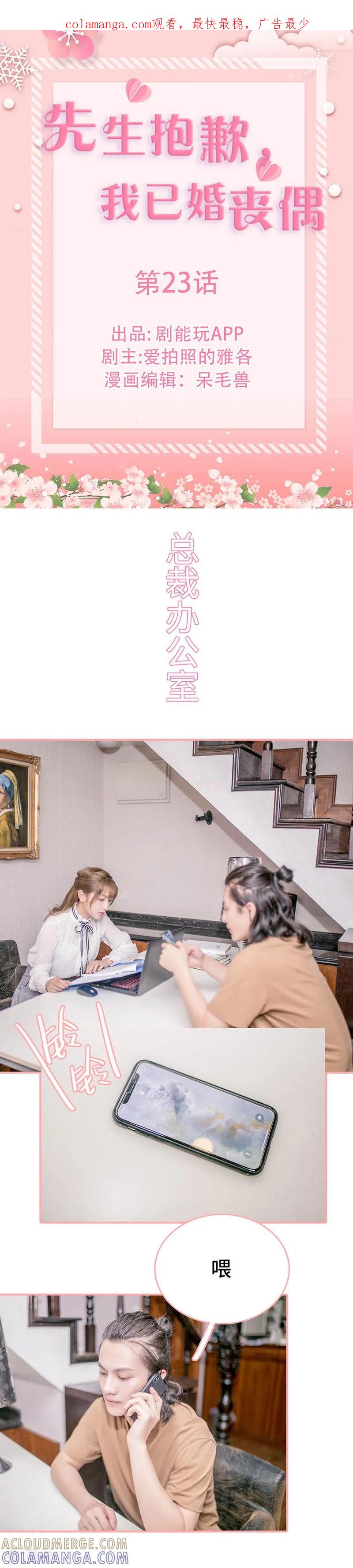 第23话-先生抱歉，我已婚丧偶-剧能玩（第1张）