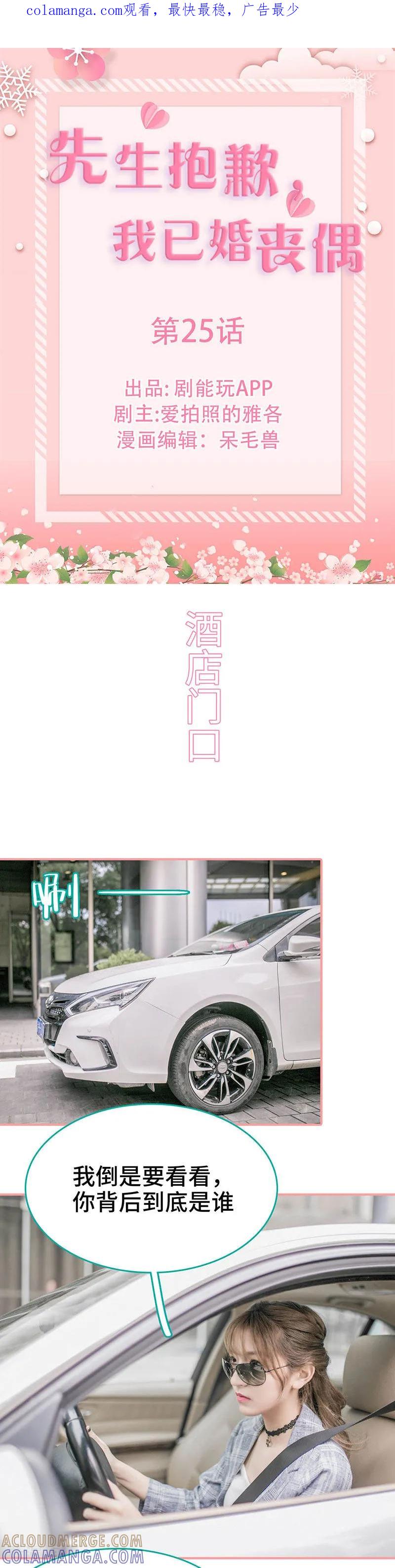 第25话-先生抱歉，我已婚丧偶-剧能玩（第1张）