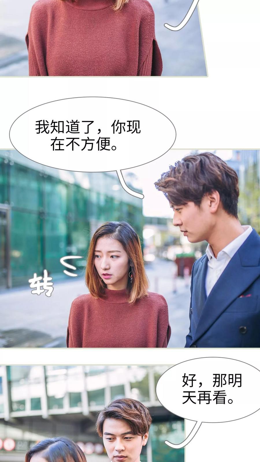 第27话-情深入骨：腹黑总裁太粘人-剧能玩（第14张）