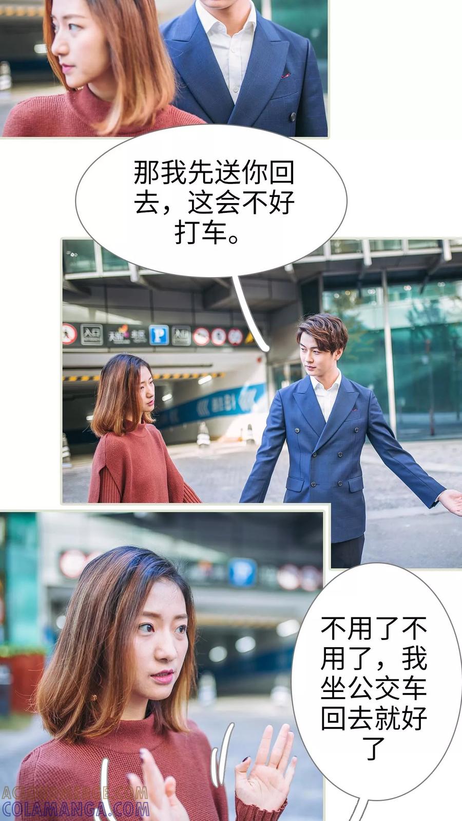 第27话-情深入骨：腹黑总裁太粘人-剧能玩（第15张）