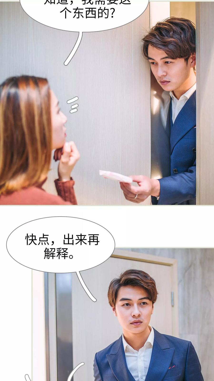 第27话-情深入骨：腹黑总裁太粘人-剧能玩（第6张）