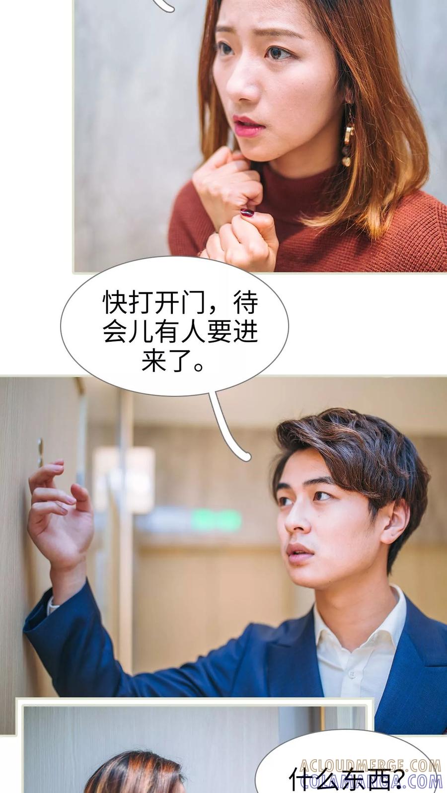 第27话-情深入骨：腹黑总裁太粘人-剧能玩（第3张）