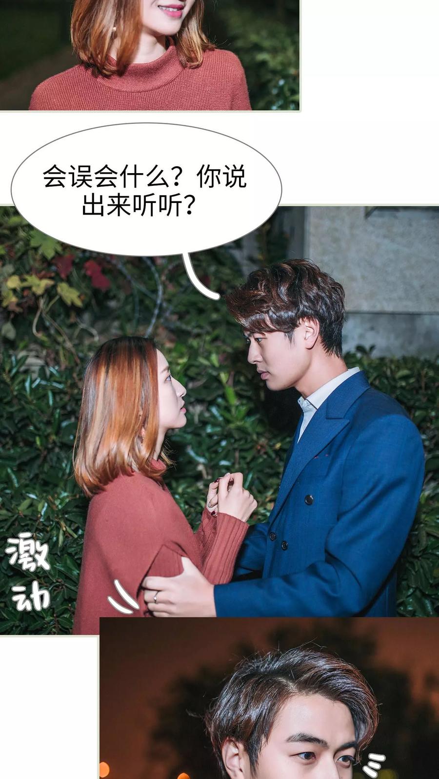 第29话-情深入骨：腹黑总裁太粘人-剧能玩（第8张）