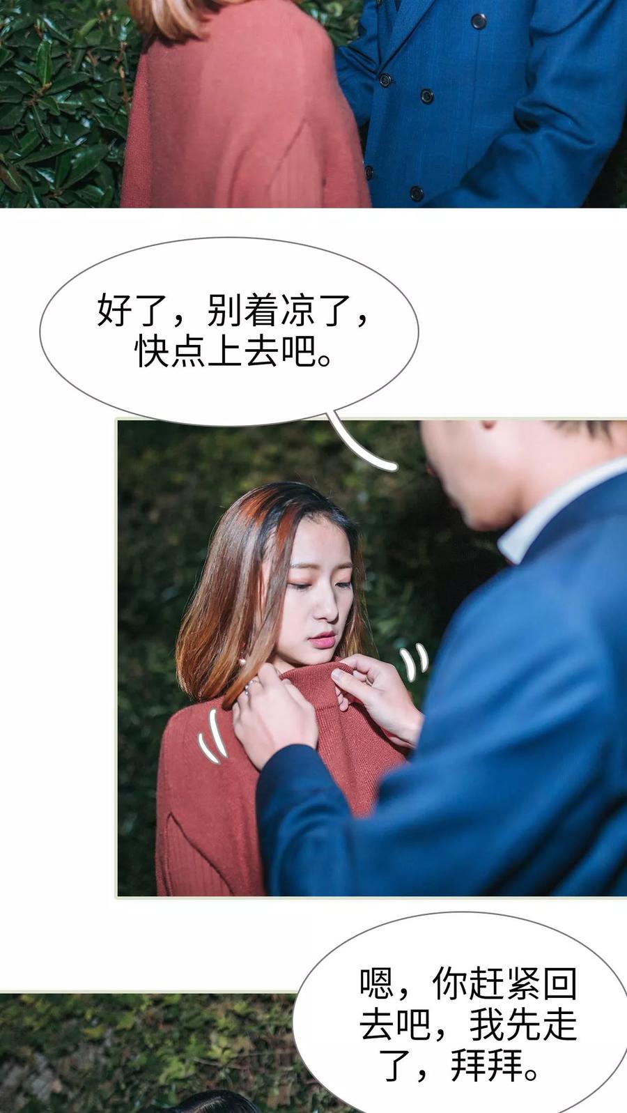 第29话-情深入骨：腹黑总裁太粘人-剧能玩（第10张）