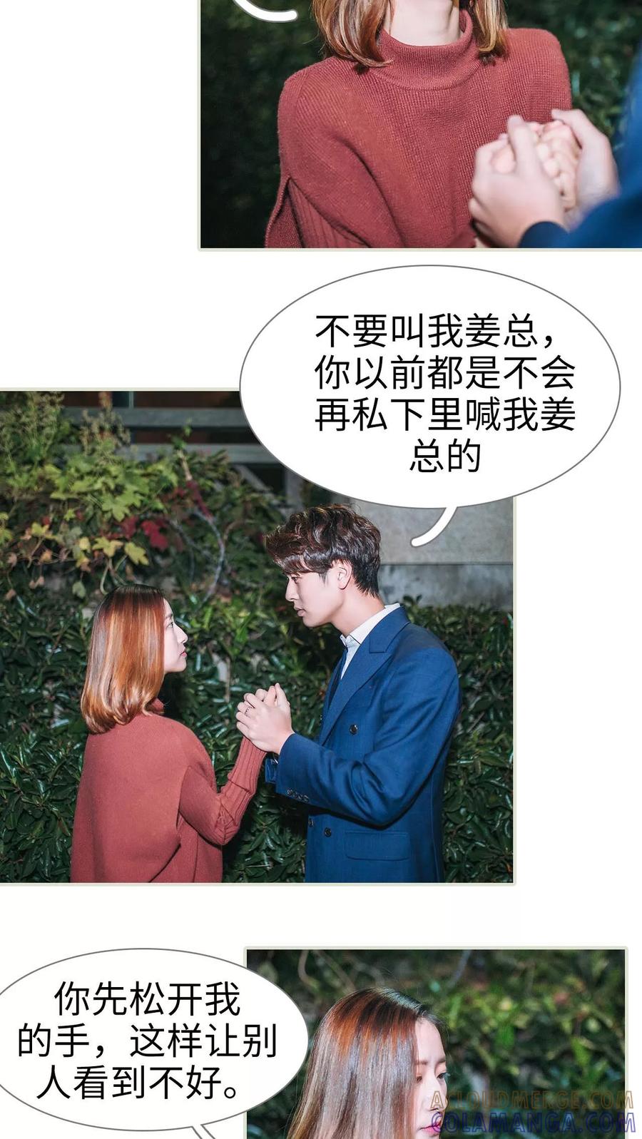 第29话-情深入骨：腹黑总裁太粘人-剧能玩（第3张）