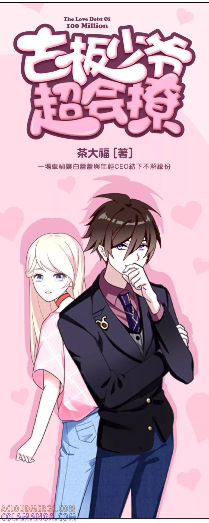 第3话这件事，你不要插手！-古板少爷超会撩-触漫（第5张）